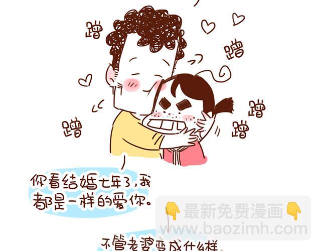 《41厘米的超幸福》永远在一起！ 第9页