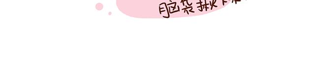 《41厘米的超幸福》第54话 才不给你留电话呢 第13页