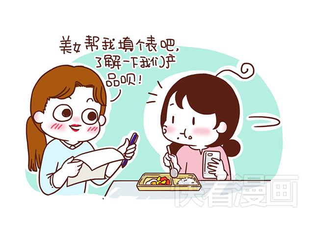 《41厘米的超幸福》第54话 才不给你留电话呢 第15页