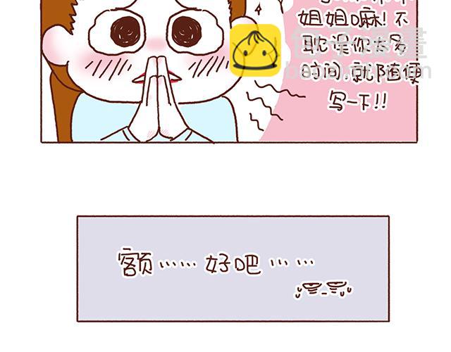 《41厘米的超幸福》第54话 才不给你留电话呢 第17页