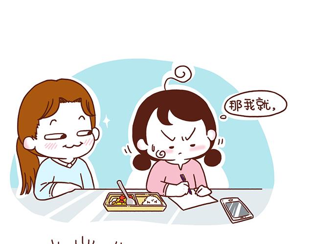 《41厘米的超幸福》第54话 才不给你留电话呢 第18页