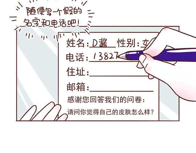 《41厘米的超幸福》第54话 才不给你留电话呢 第19页