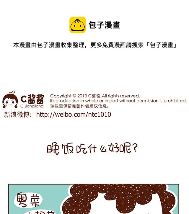 《41厘米的超幸福》第54话 才不给你留电话呢 第1页