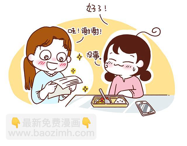《41厘米的超幸福》第54话 才不给你留电话呢 第20页