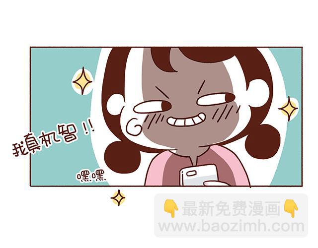 《41厘米的超幸福》第54话 才不给你留电话呢 第21页