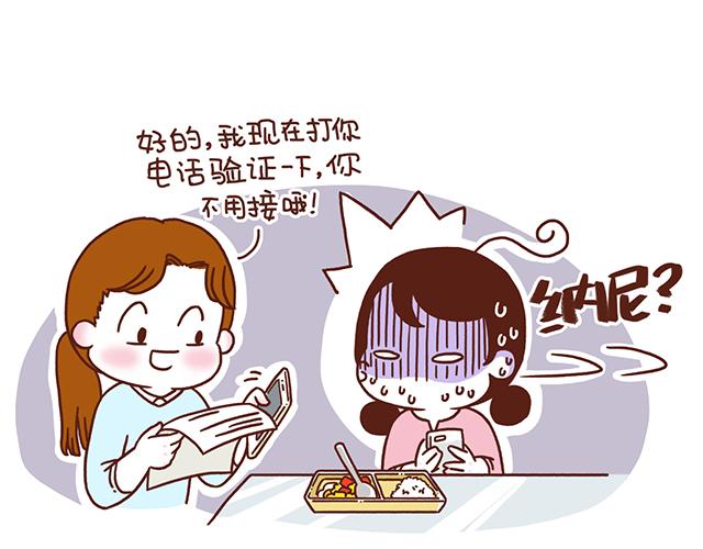 《41厘米的超幸福》第54话 才不给你留电话呢 第22页