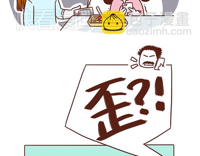 《41厘米的超幸福》第54话 才不给你留电话呢 第24页