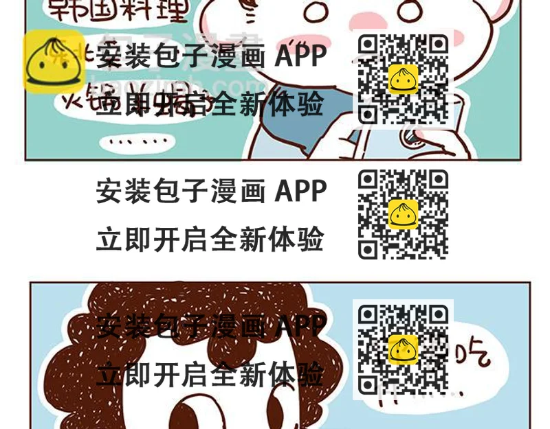 《41厘米的超幸福》第54话 才不给你留电话呢 第2页