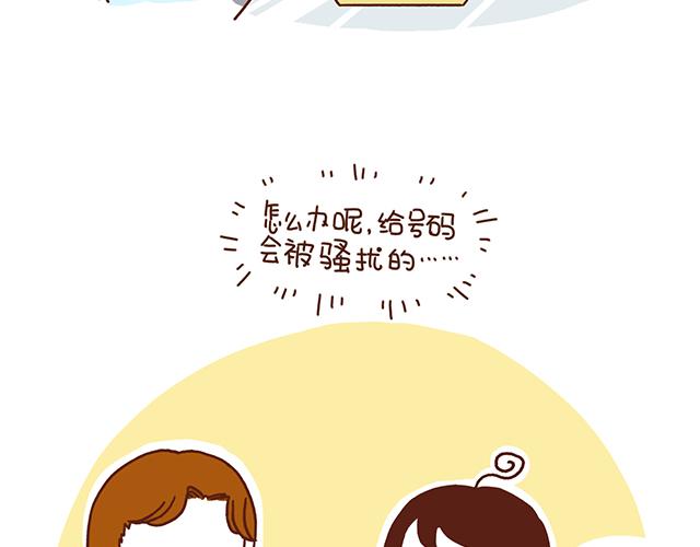 《41厘米的超幸福》第54话 才不给你留电话呢 第31页