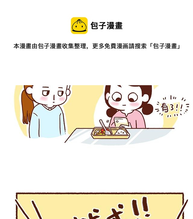 《41厘米的超幸福》第54话 才不给你留电话呢 第32页
