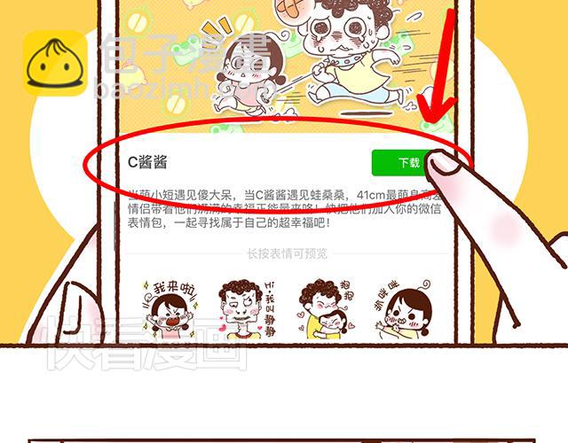 《41厘米的超幸福》第54话 才不给你留电话呢 第36页