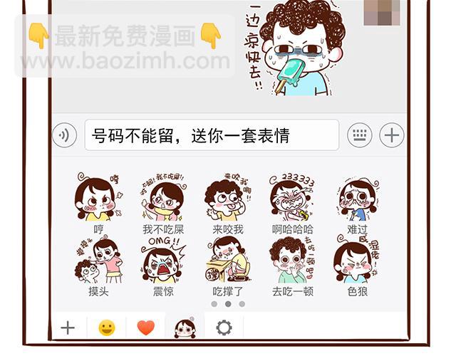 《41厘米的超幸福》第54话 才不给你留电话呢 第37页