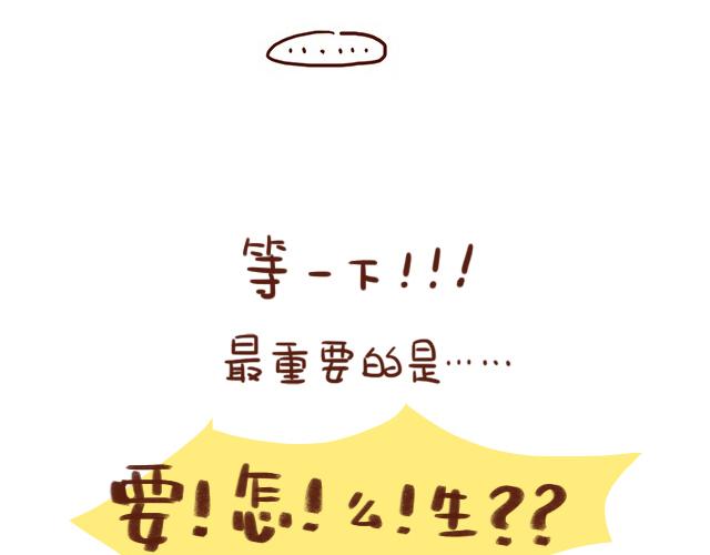 《41厘米的超幸福》人鱼和人类的宝宝是怎样的呢 第12页