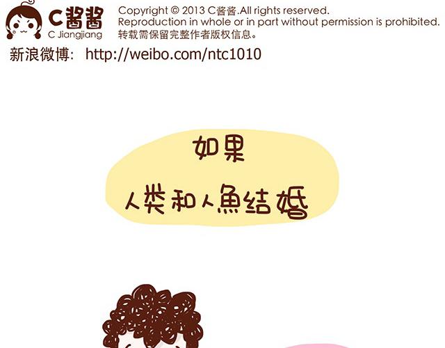 《41厘米的超幸福》人鱼和人类的宝宝是怎样的呢 第2页
