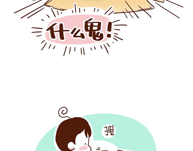 《41厘米的超幸福》第53话神秘包裹 第12页
