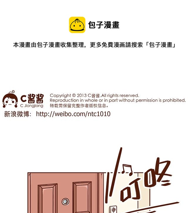 《41厘米的超幸福》第53话神秘包裹 第1页