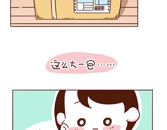 《41厘米的超幸福》第53话神秘包裹 第4页