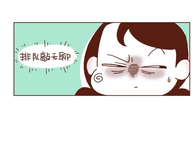 《41厘米的超幸福》开玩笑时，认错人就尴尬了 第4页