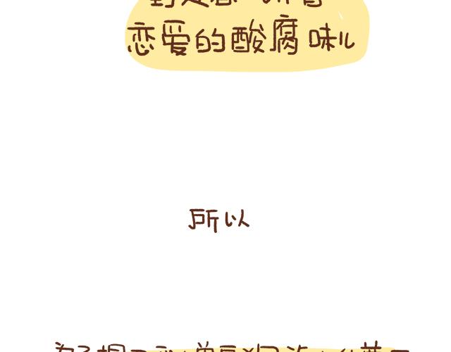《41厘米的超幸福》单身狗受到一万点暴击 第12页