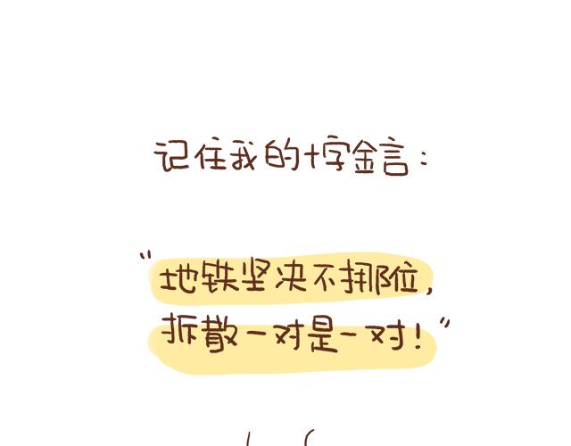 《41厘米的超幸福》单身狗受到一万点暴击 第15页