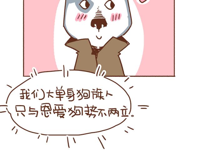 《41厘米的超幸福》单身狗受到一万点暴击 第22页