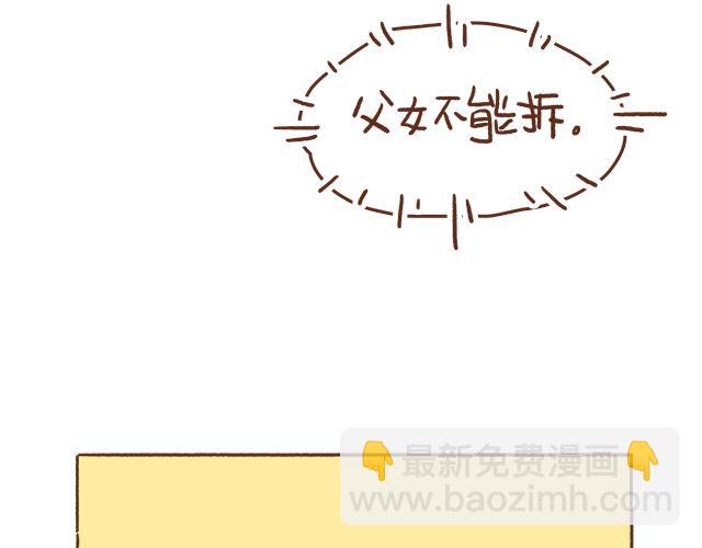 《41厘米的超幸福》单身狗受到一万点暴击 第23页