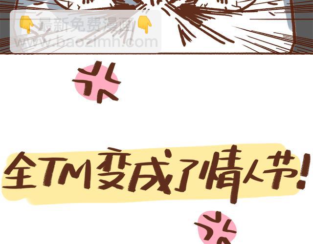 《41厘米的超幸福》单身狗受到一万点暴击 第6页