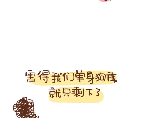 《41厘米的超幸福》单身狗受到一万点暴击 第7页