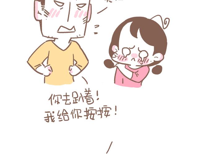 《41厘米的超幸福》不可描述的痛 第3页
