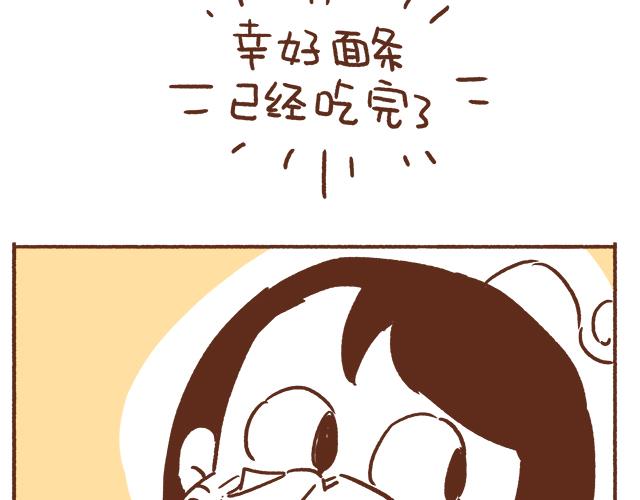 《41厘米的超幸福》不要轻易吃别人剩下的东西 第18页