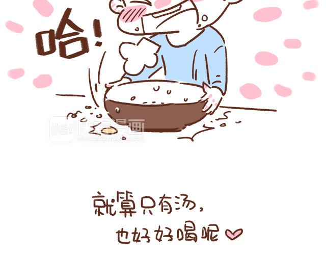 《41厘米的超幸福》不要轻易吃别人剩下的东西 第23页