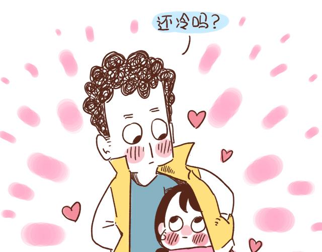 《41厘米的超幸福》冬天到了，是时候展现男友力啦！ 第16页