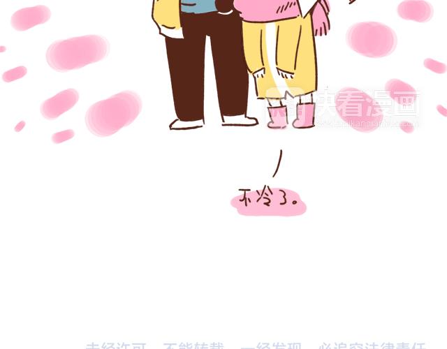 《41厘米的超幸福》冬天到了，是时候展现男友力啦！ 第17页