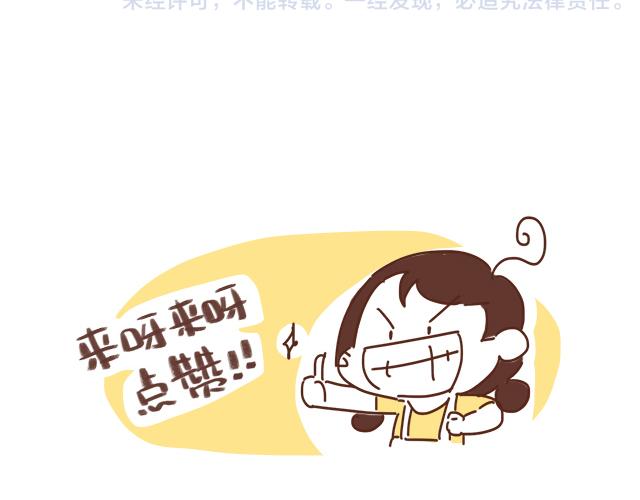 《41厘米的超幸福》冬天到了，是时候展现男友力啦！ 第18页
