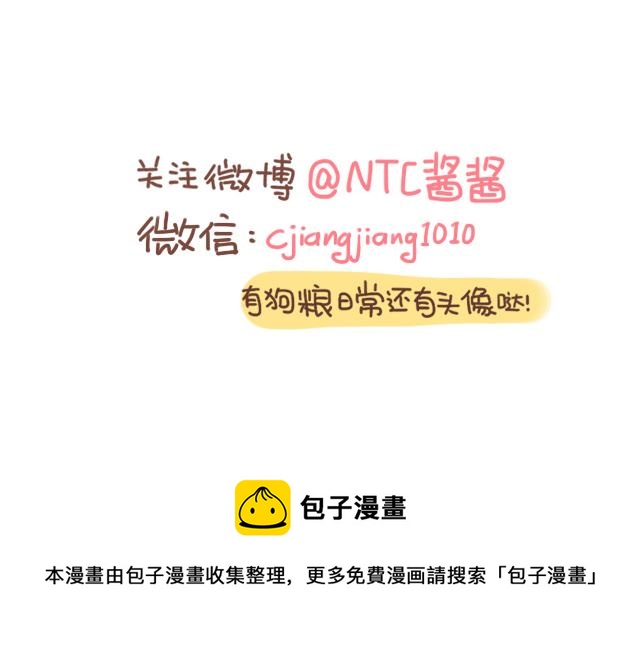 《41厘米的超幸福》冬天到了，是时候展现男友力啦！ 第19页