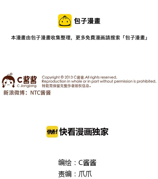 《41厘米的超幸福》冬天到了，是时候展现男友力啦！ 第1页