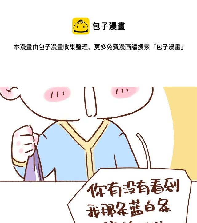《41厘米的超幸福》我的蓝白条纹内裤呢？ 第17页