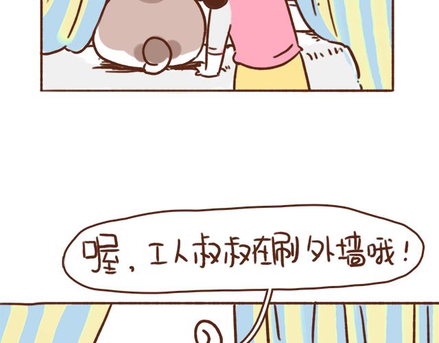 《41厘米的超幸福》我的蓝白条纹内裤呢？ 第7页