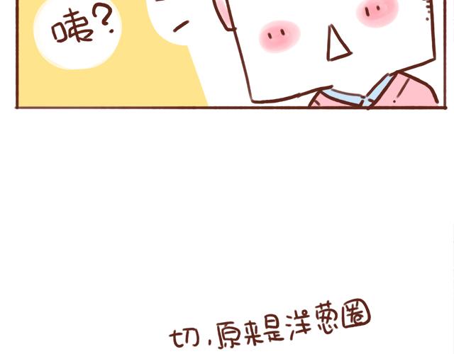 《41厘米的超幸福》只是一包薯片嘛！ 第10页