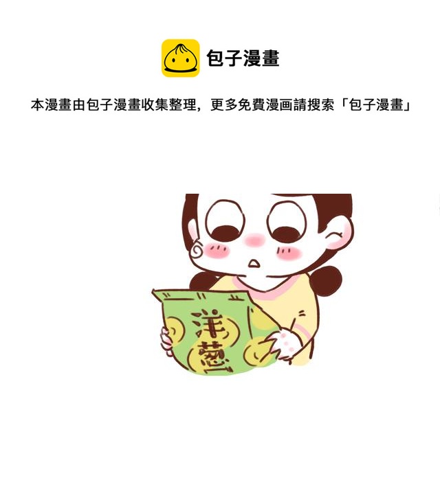 《41厘米的超幸福》只是一包薯片嘛！ 第13页