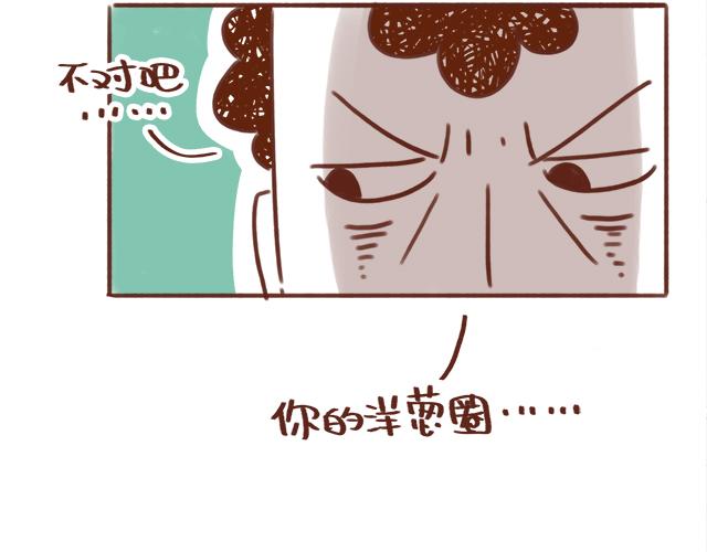 《41厘米的超幸福》只是一包薯片嘛！ 第20页