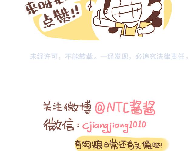 《41厘米的超幸福》只是一包薯片嘛！ 第23页