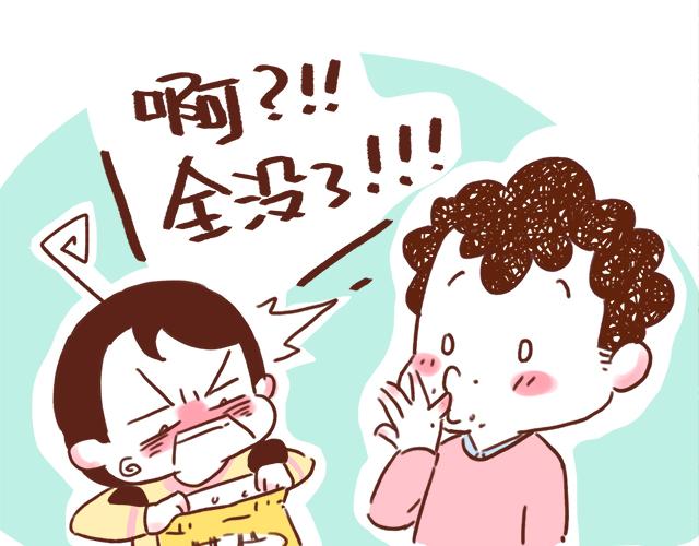 《41厘米的超幸福》只是一包薯片嘛！ 第3页