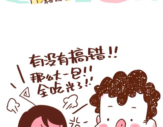 《41厘米的超幸福》只是一包薯片嘛！ 第4页