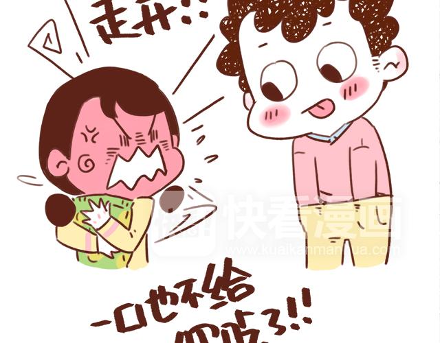 《41厘米的超幸福》只是一包薯片嘛！ 第8页