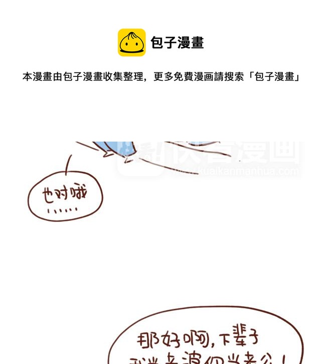 《41厘米的超幸福》下辈子还要在一起哦！ 第10页
