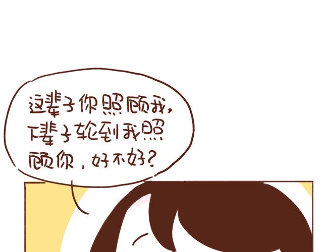 《41厘米的超幸福》下辈子还要在一起哦！ 第12页