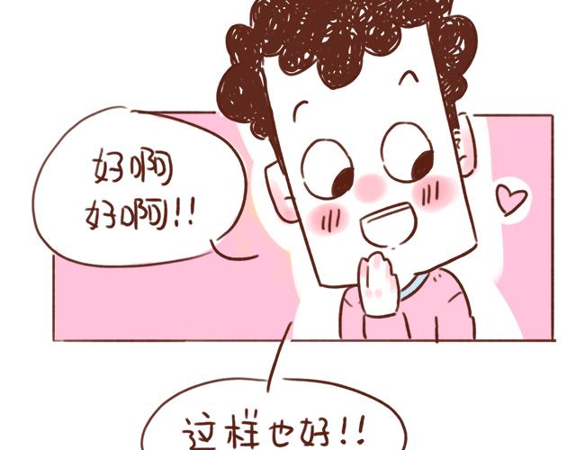 《41厘米的超幸福》下辈子还要在一起哦！ 第14页