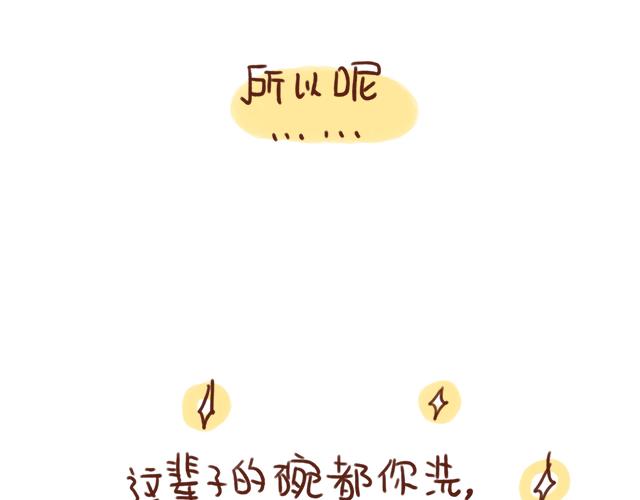 《41厘米的超幸福》下辈子还要在一起哦！ 第17页