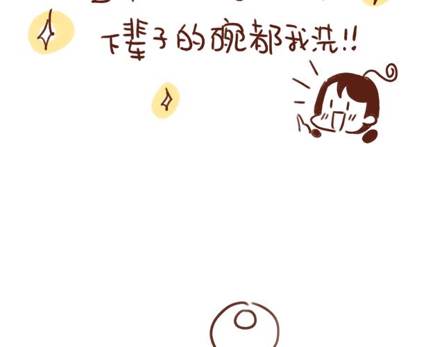 《41厘米的超幸福》下辈子还要在一起哦！ 第18页